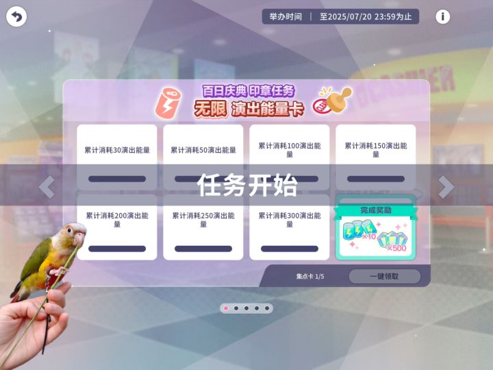 [PJSK]初音未来：缤纷舞台 百日庆典印章任务 获取与教学截图