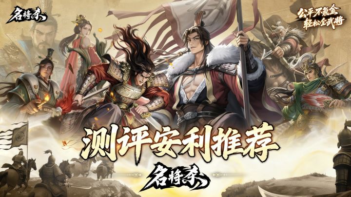 [名将杀]测评安利推荐截图