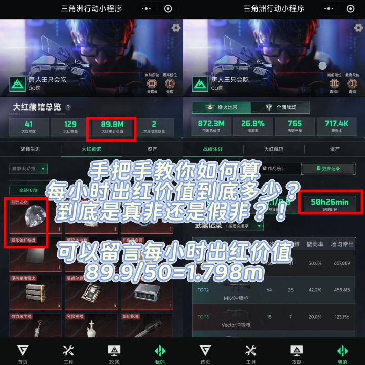 如何查询自己出红爆率,相对准确截图