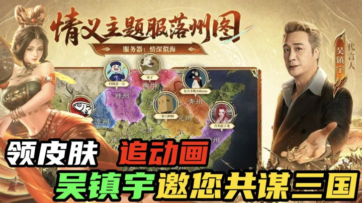 领皮肤,追剧情,吴镇宇邀您共谋三国!截图