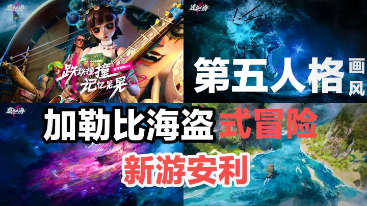 PC新游安利‼️第五人格画风➕航海冒险‼️97%期待值拉满‼️画风独特截图