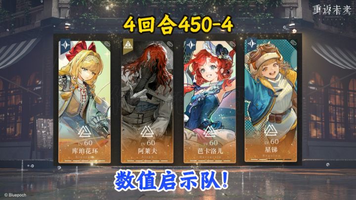满塑启示队四回合450-4雷电法王截图