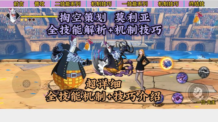 超详细,莫利亚全技能拆解+机制技巧截图