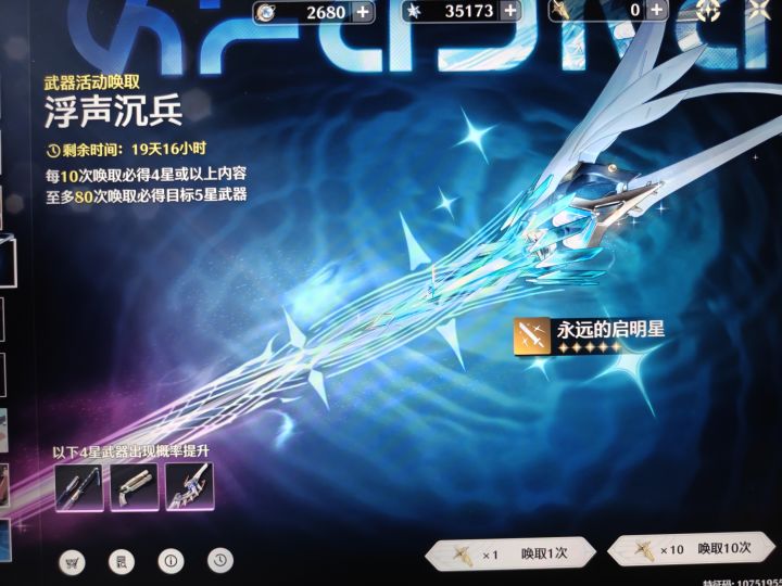 针不戳今天四十抽出了两个爱弥斯的专武截图