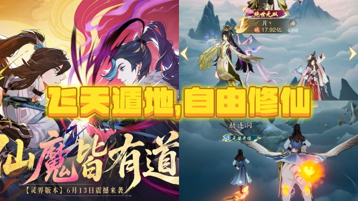 飞天遁地,高自由修仙,挑战修仙最高境界截图