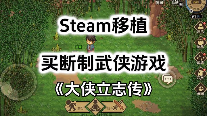 游戏安利:Steam超高好评率高分移植,买断制武侠RPG游戏截图