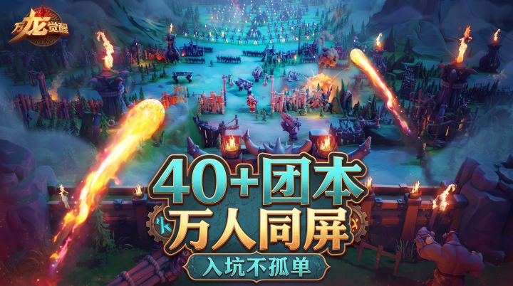 40人团本+万人同屏 莉莉丝王炸游戏《万龙觉醒》到底如何?截图