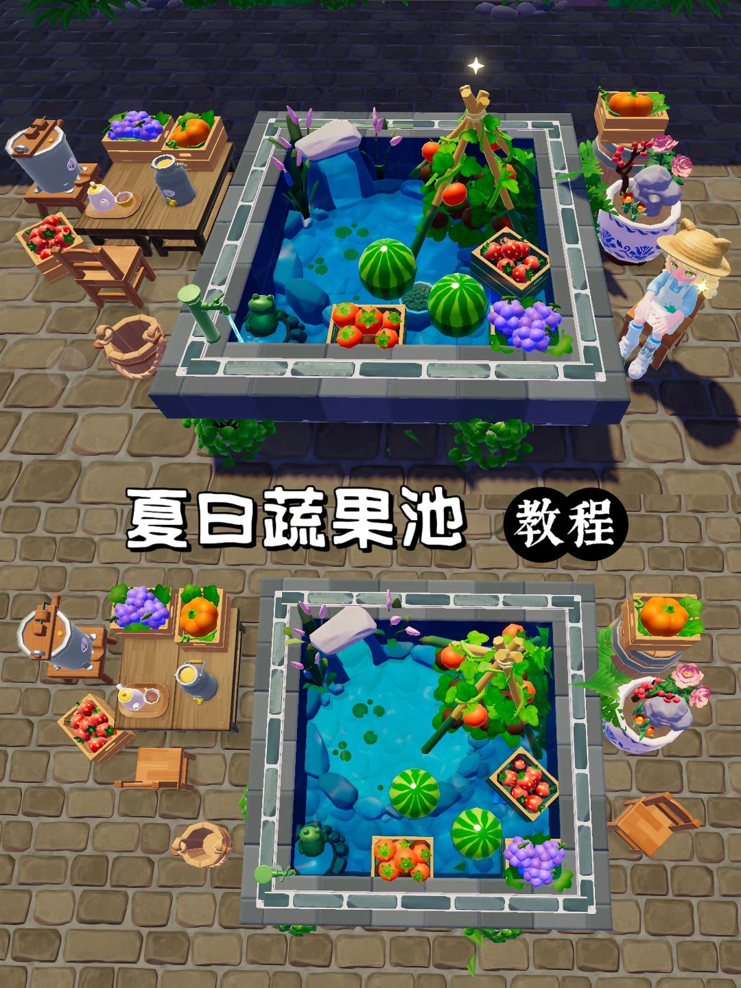 夏日蔬果池教程截图