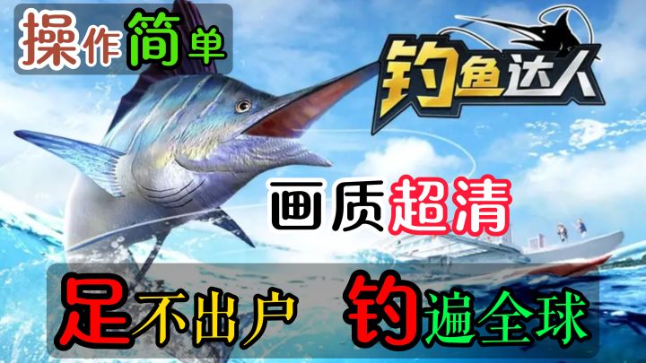 钓鱼佬模拟器?足不出户也能钓遍全球!不断刷新自己的新纪录!截图