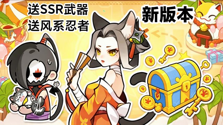 搜打撤❓可爱猫娘带你看新玩法~忍者必须死3八周年,送SSR送忍者截图