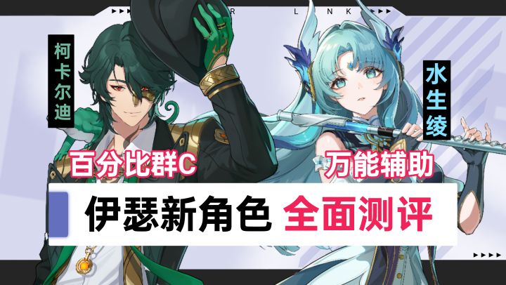 【伊瑟】水生绫+柯卡尔迪攻略截图