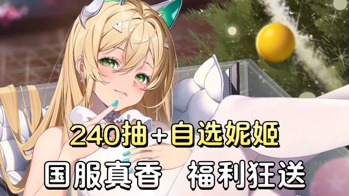 美少女射击+亲密互动,新年福利加倍!版本答案「黑莲」登场!截图