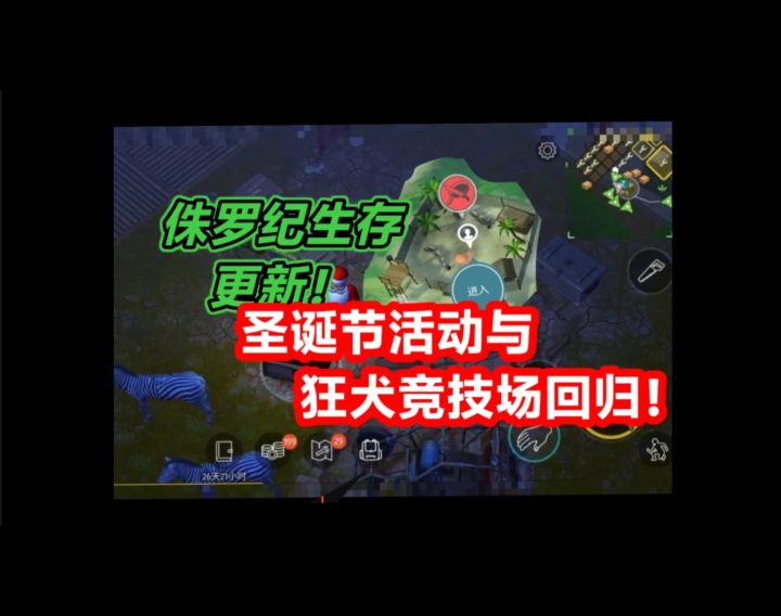 侏罗纪生存2.7.7版本更新！狂犬竞技场回归！截图