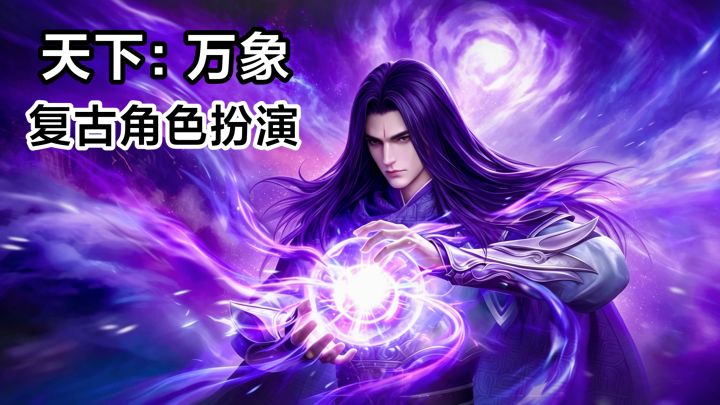 青春回忆,复古怀旧‼️网易MMORPG《天下:万象》重温童年快乐截图