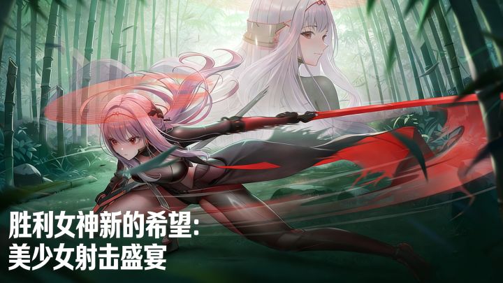 胜利女神新的希望:新年之约,带来全新的美少女射击盛宴!截图
