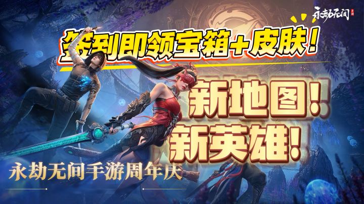联动盗墓笔记、不良人，签到送宝箱+皮肤，新地图新英雄❗多重福利截图