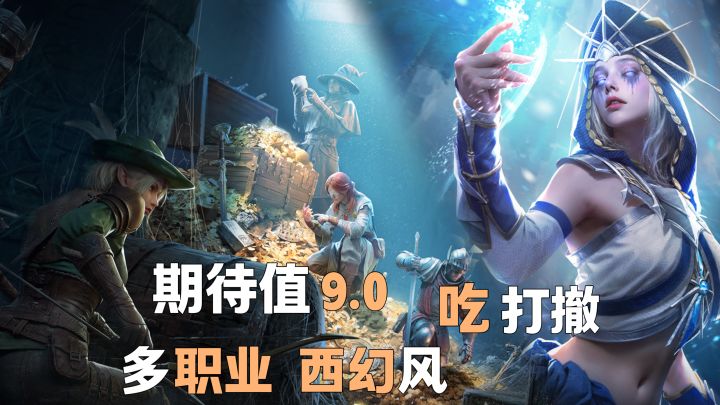 打怪能吃肉!「吃打撤」新玩法!多职业选择+贴脸近战爆大红!截图