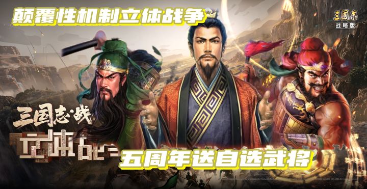 五周年庆典 送自选五星武将 颠覆性玩法 体验不一样的SLG截图