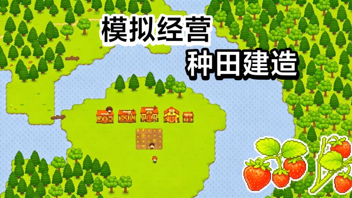 种田新游戏‼️开局一片森林➕建造家园➕模拟经营,钓鱼砍树收集截图