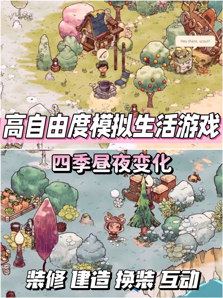 超可爱治愈的手绘风模拟生活游戏!超自由截图