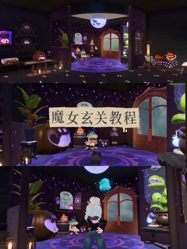魔女玄关教程来了(内附平替版)截图