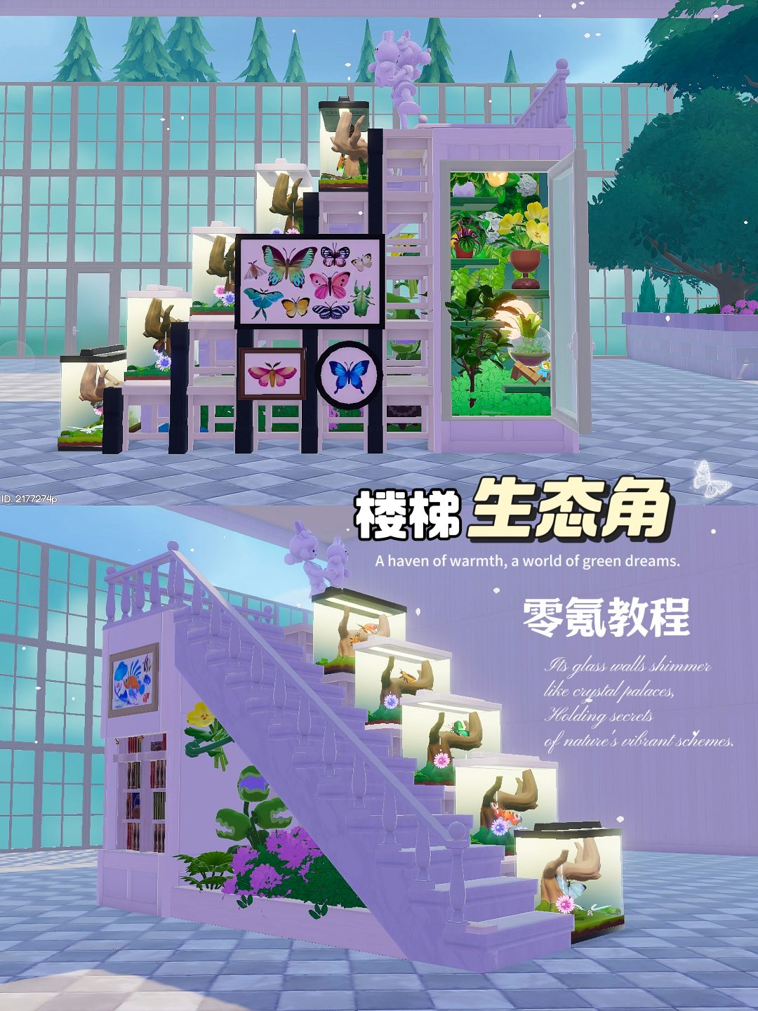 楼梯生态角(零氪教程)截图