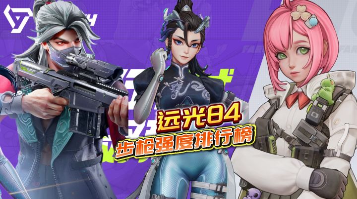 远光84新手武器手感排行榜截图