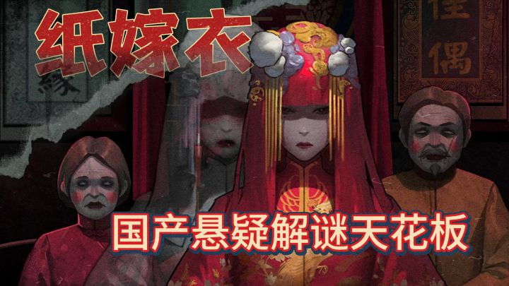 超绝民俗解谜游戏,多种中式恐怖元素!截图