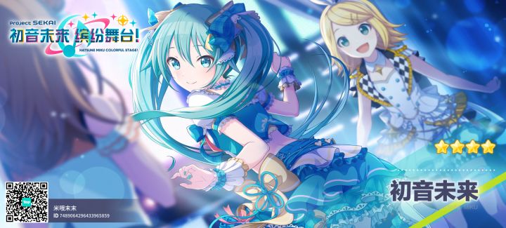 初音未来缤纷舞台「无限抽卡」截图