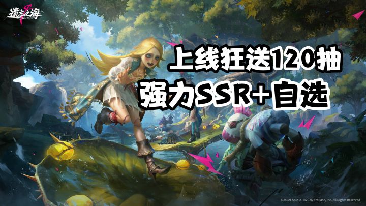 遗忘之海手游狂送120抽,双端互通!航海打怪探索,还能搓麻将~截图
