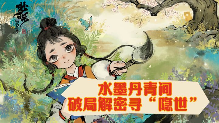 水墨国风 + 烧脑解密,这款游戏杀疯了❗️截图