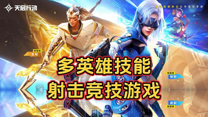 游戏安利:英雄射击公平竞技游戏,超爽快射击战斗体验截图