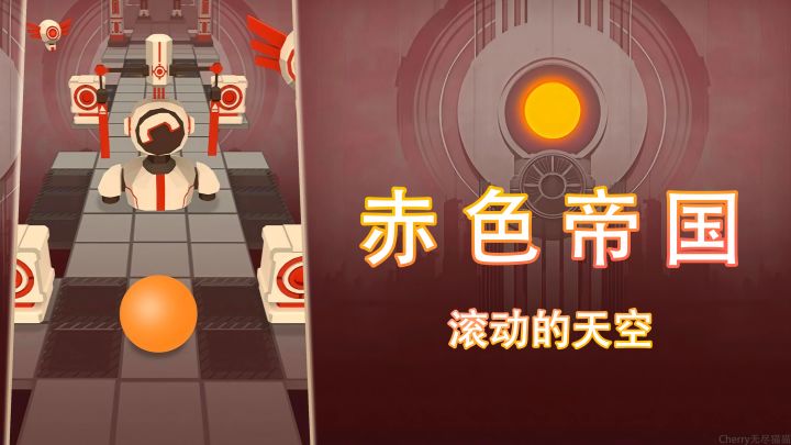 『无尽/滚动的天空』五星-赤色帝国 北辰染赤,志心共鸣。截图