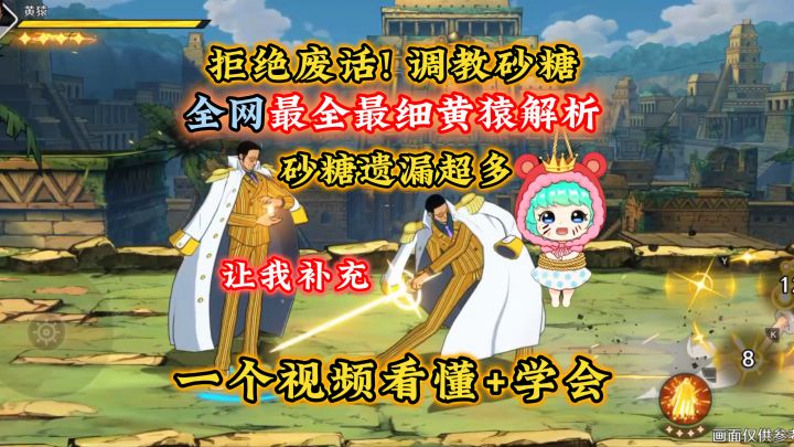 砂糖讲黄猿遗漏超多!让我来补充!全网最全最细黄猿解析教学截图