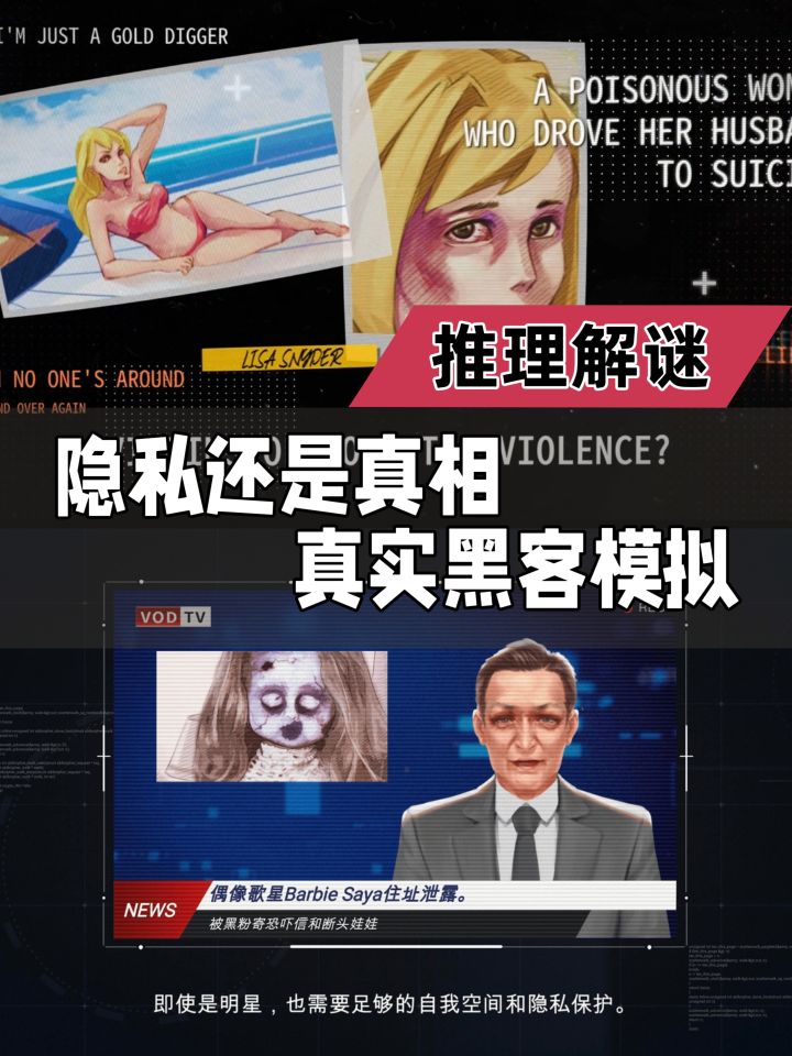剧情向黑客解谜游戏丨是成为全网公敌,还是让罪恶无处遁形,截图