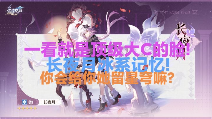 【长夜月】一看就是顶级大C的脸!截图