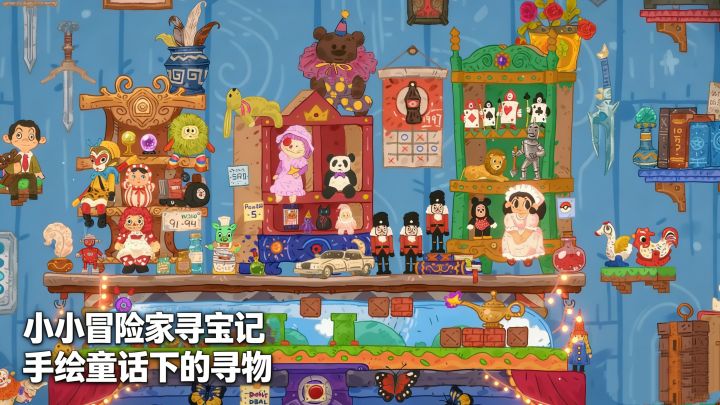 小小冒险家寻宝记:手绘童话下的寻物截图