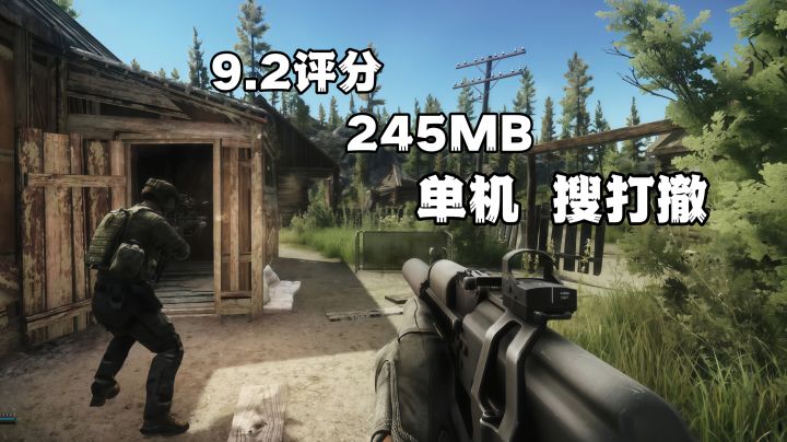 26年！论策划的重要性！245MB！单机！第一人称搜打撤！9.2评分！截图