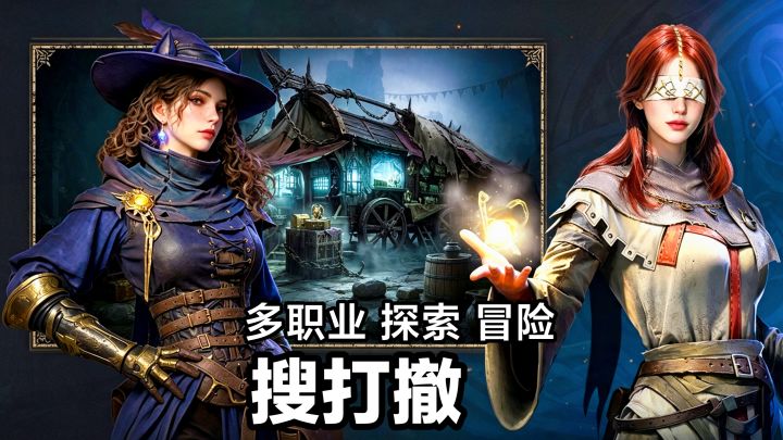 搜打撤新游戏‼️中世纪➕夺金冒险➕多人联机,多职业多英雄组队探索截图