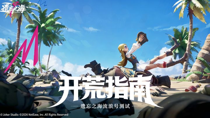遗忘之海开荒指南!到底怎么玩?截图
