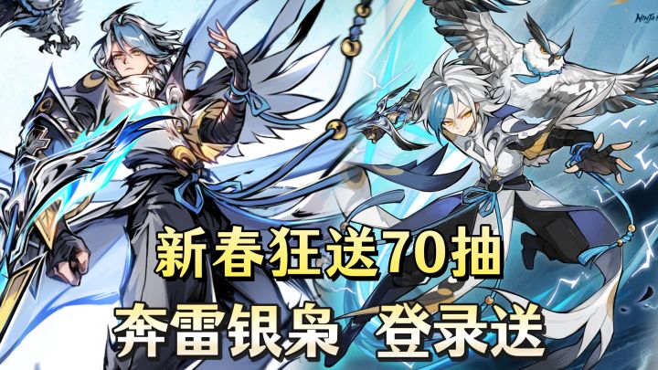 忍3新春版本→70抽+新忍碎片+自选武器!上线白嫖奔雷银枭!截图