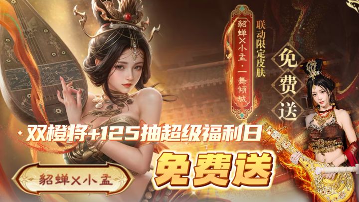 😍927送貂蝉皮肤+125抽!这波三国SLG福利杀疯了!截图