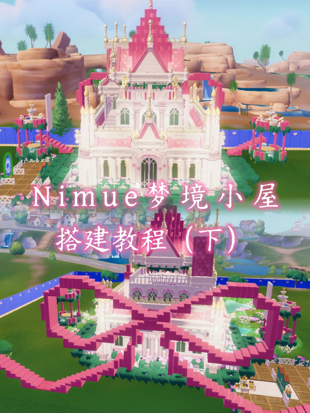 【Nimue梦境小屋教程·下】截图