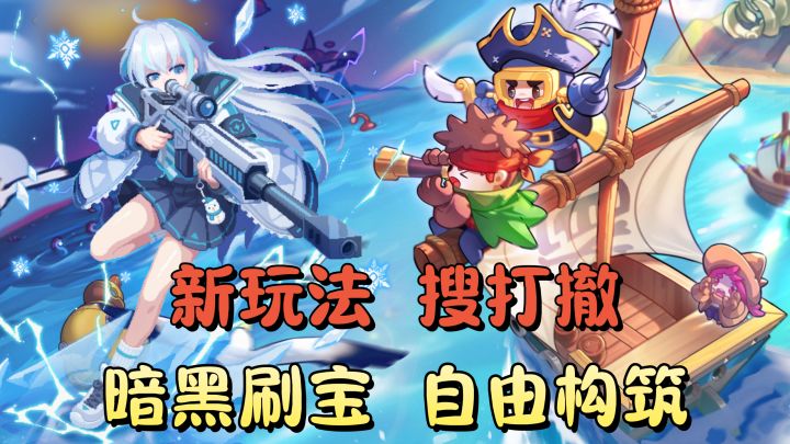 赛季新版本杀疯了→大航海搜打撤,新职业风暴射手强势上线!截图