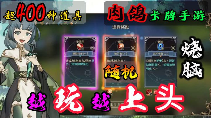 杀戮尖塔+德扑?策略烧脑!这款肉鸽不一般!截图