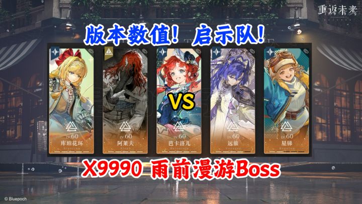 满塑启示队vs9990血量雨前boss!截图
