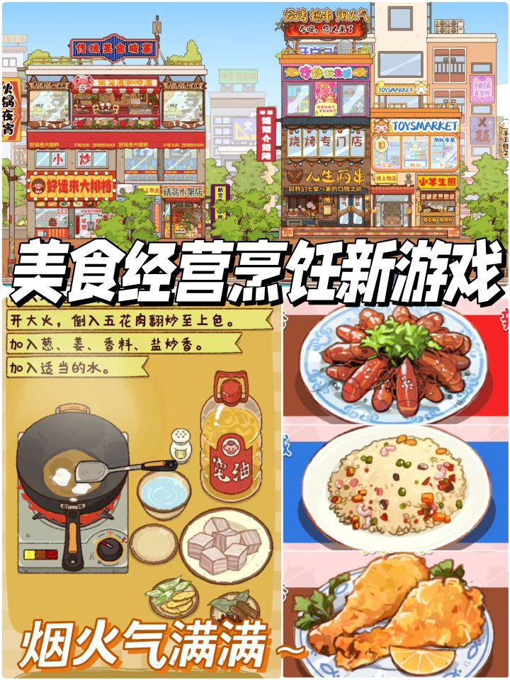 烹饪经营新游戏❗还谁没玩过我都会伤心的截图