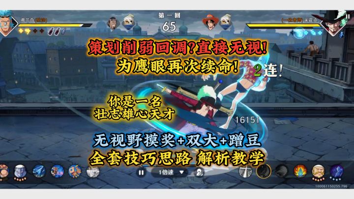无视策划削弱回调！为鹰眼再次续命！全技巧思路解析截图