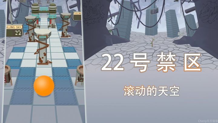 『无尽/滚动的天空』四星-22号禁区截图