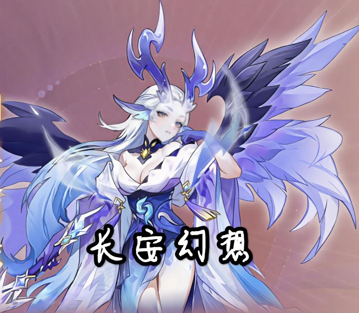 长安幻想截图